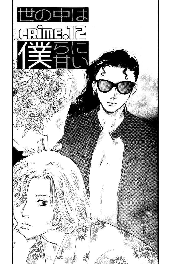 Yononaka wa Bokura ni Amai Chapter 12 page 2 - Chapter 12