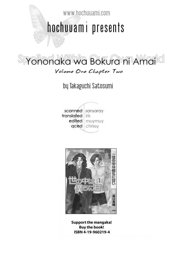 Yononaka wa Bokura ni Amai Chapter 2 page 2 - Chapter 2