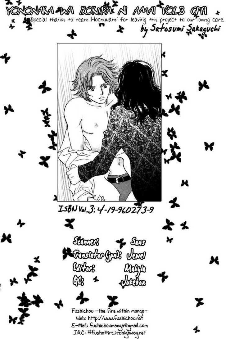 Yononaka wa Bokura ni Amai Chapter 9 page 4 - Chapter 9