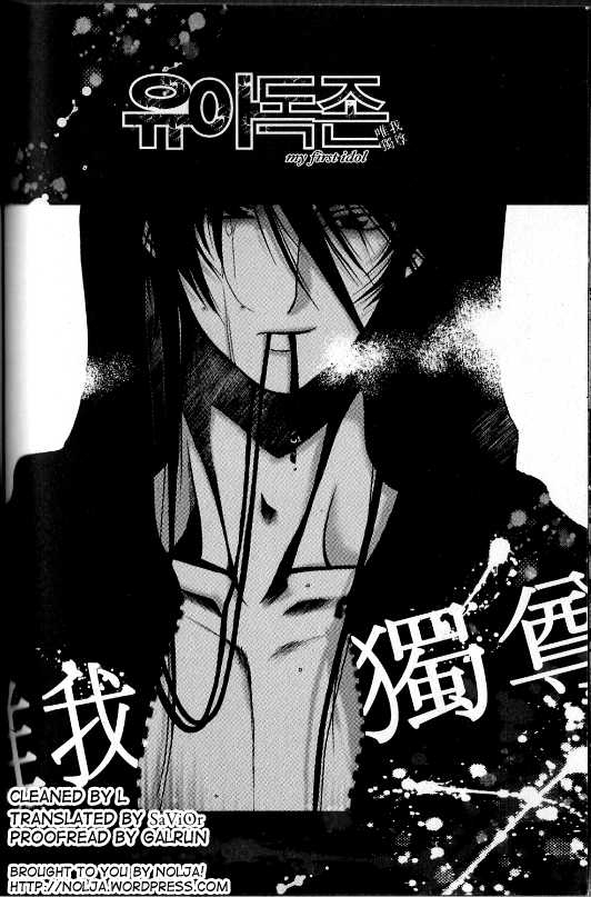 Yoo Ah Dok-Jon Chapter 12 page 3 - Chapter 12