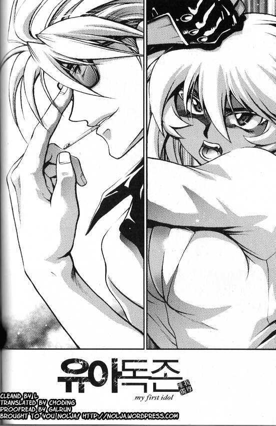 Yoo Ah Dok-Jon Chapter 15 page 2 - Chapter 15