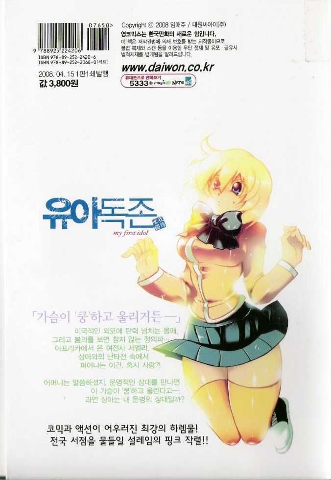Yoo Ah Dok-Jon Chapter 15 page 26 - Chapter 15
