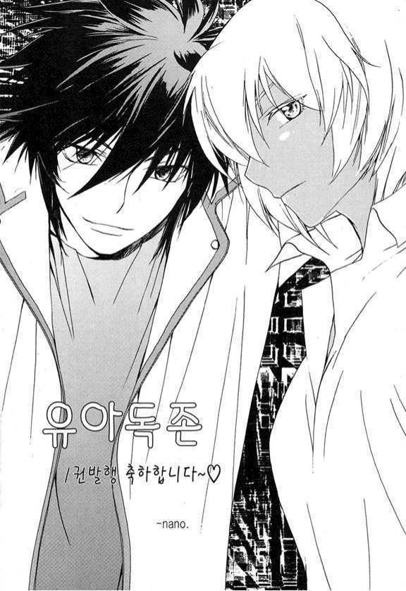 Yoo Ah Dok-Jon Chapter 7 page 23 - Chapter 7