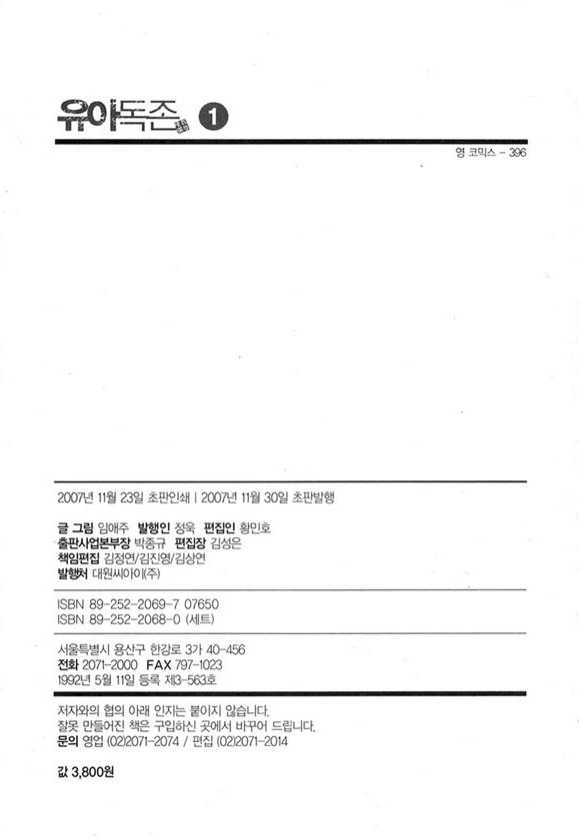 Yoo Ah Dok-Jon Chapter 7 page 24 - Chapter 7