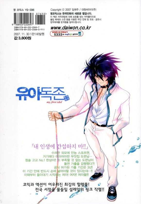 Yoo Ah Dok-Jon Chapter 7 page 25 - Chapter 7
