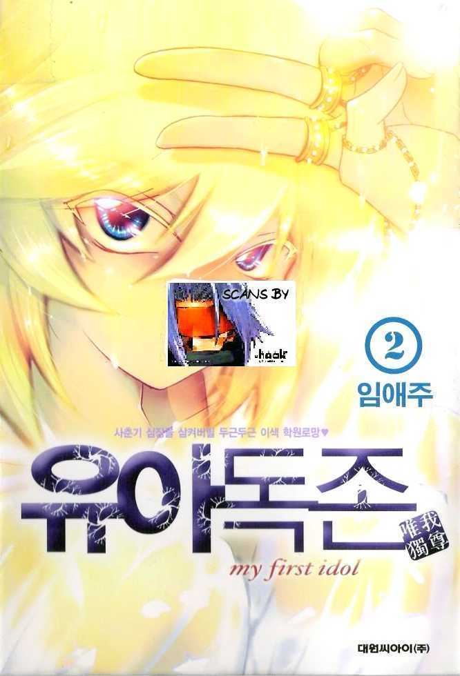 Yoo Ah Dok-Jon Chapter 8 page 2 - Chapter 8