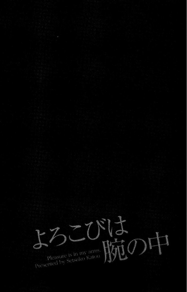 Yorokobi wa Ude no Naka Chapter 5.5 page 19 - Chapter 5.5 : End