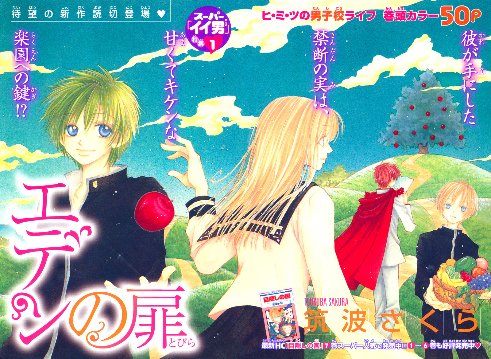 Yoroshiku Master Chapter 7.5 page 1 - Chapter 7.5: Extra