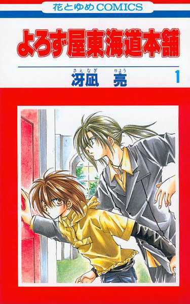 Yorozuya Tokaidou Honpo Chapter 1 page 2 - Chapter 1