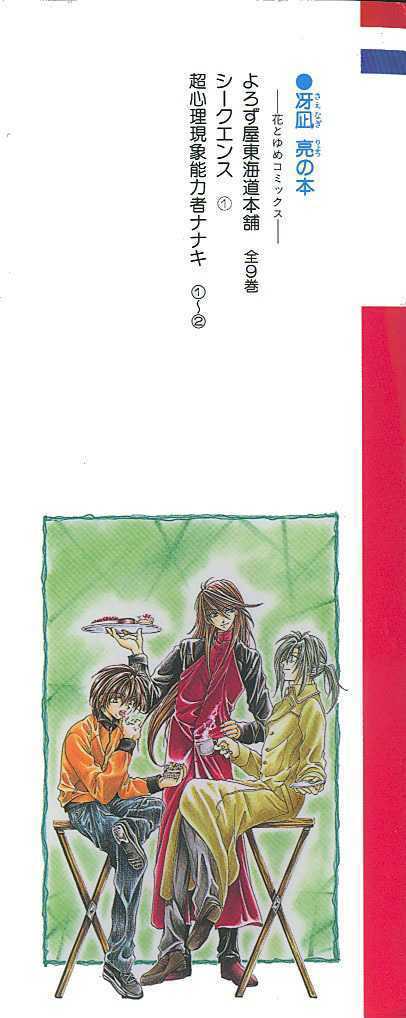 Yorozuya Tokaidou Honpo Chapter 1 page 3 - Chapter 1