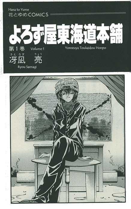 Yorozuya Tokaidou Honpo Chapter 1 page 5 - Chapter 1