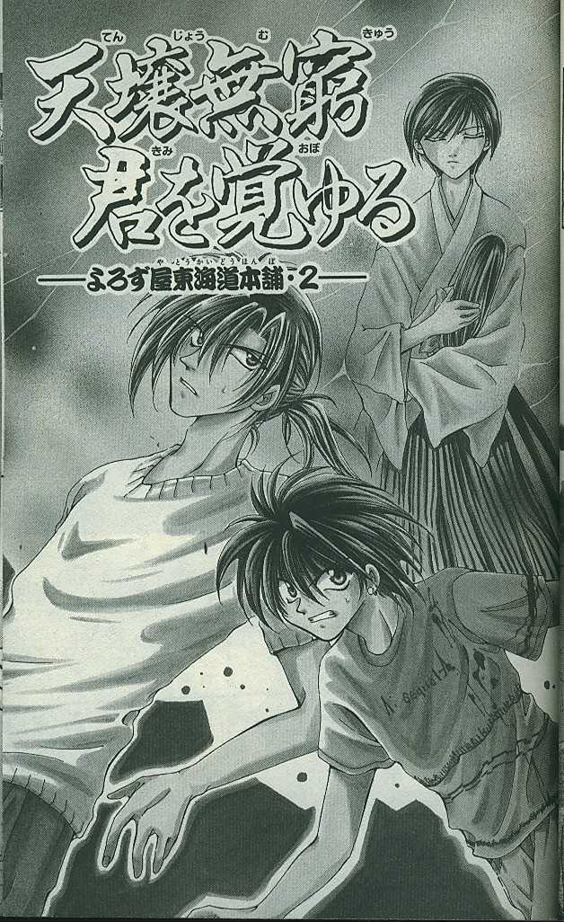 Yorozuya Tokaidou Honpo Chapter 2 page 2 - Chapter 2