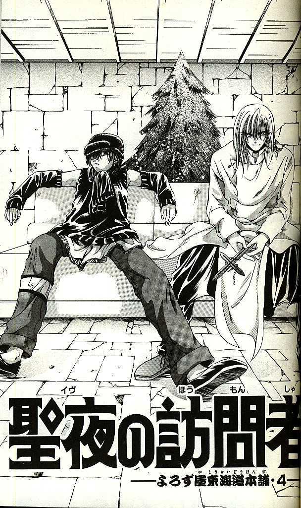 Yorozuya Tokaidou Honpo Chapter 4 page 2 - Chapter 4