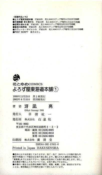 Yorozuya Tokaidou Honpo Chapter 5 page 46 - Chapter 5