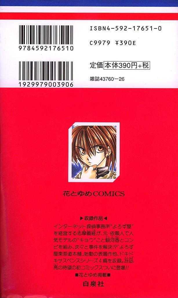 Yorozuya Tokaidou Honpo Chapter 5 page 48 - Chapter 5