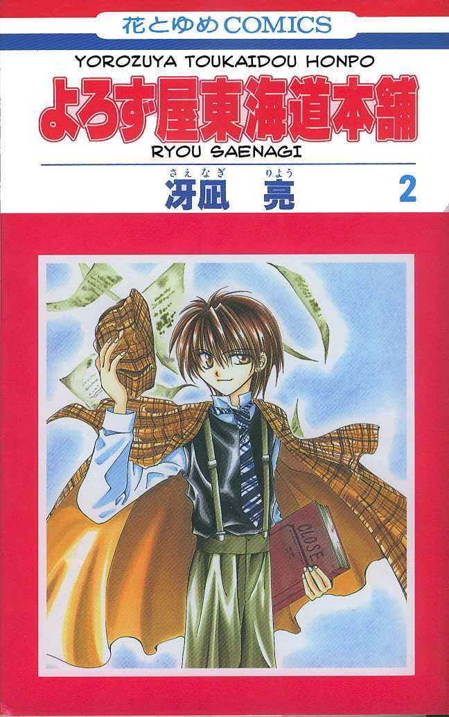 Yorozuya Tokaidou Honpo Chapter 6 page 2 - Chapter 6