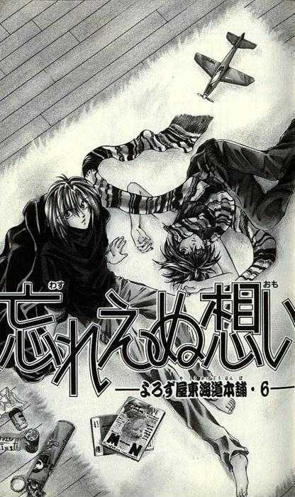 Yorozuya Tokaidou Honpo Chapter 6 page 4 - Chapter 6