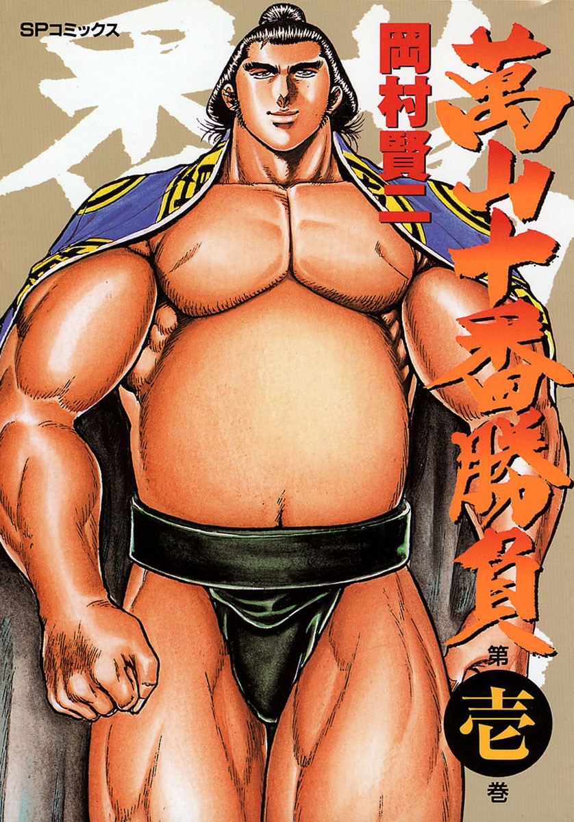 Yorozuyama Juban Shobu Chapter 1 page 1 - Chapter 1: Horai (The Heisei Monster)