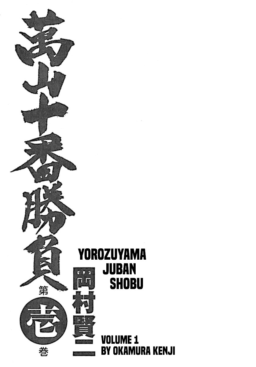 Yorozuyama Juban Shobu Chapter 1 page 3 - Chapter 1: Horai (The Heisei Monster)
