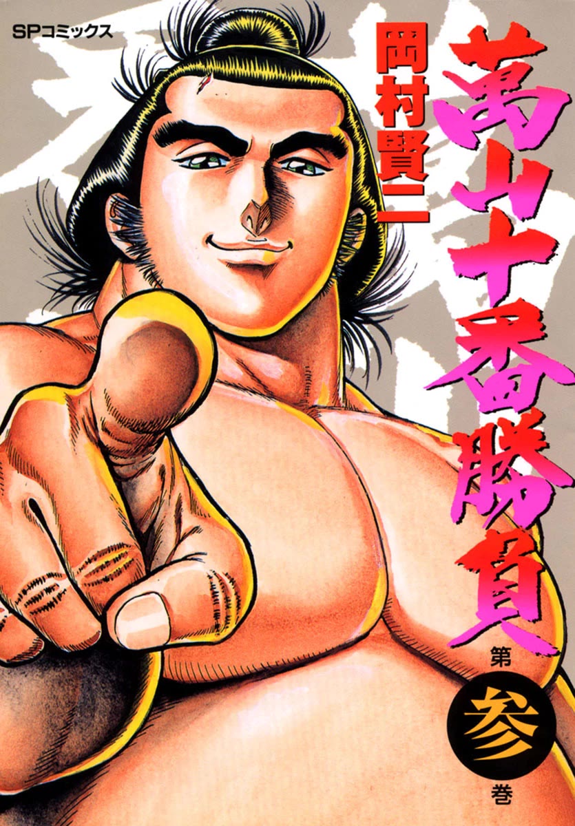 Yorozuyama Juban Shobu Chapter 12 page 1 - Chapter 12: Chibenho (The Eccentric Wrestler)