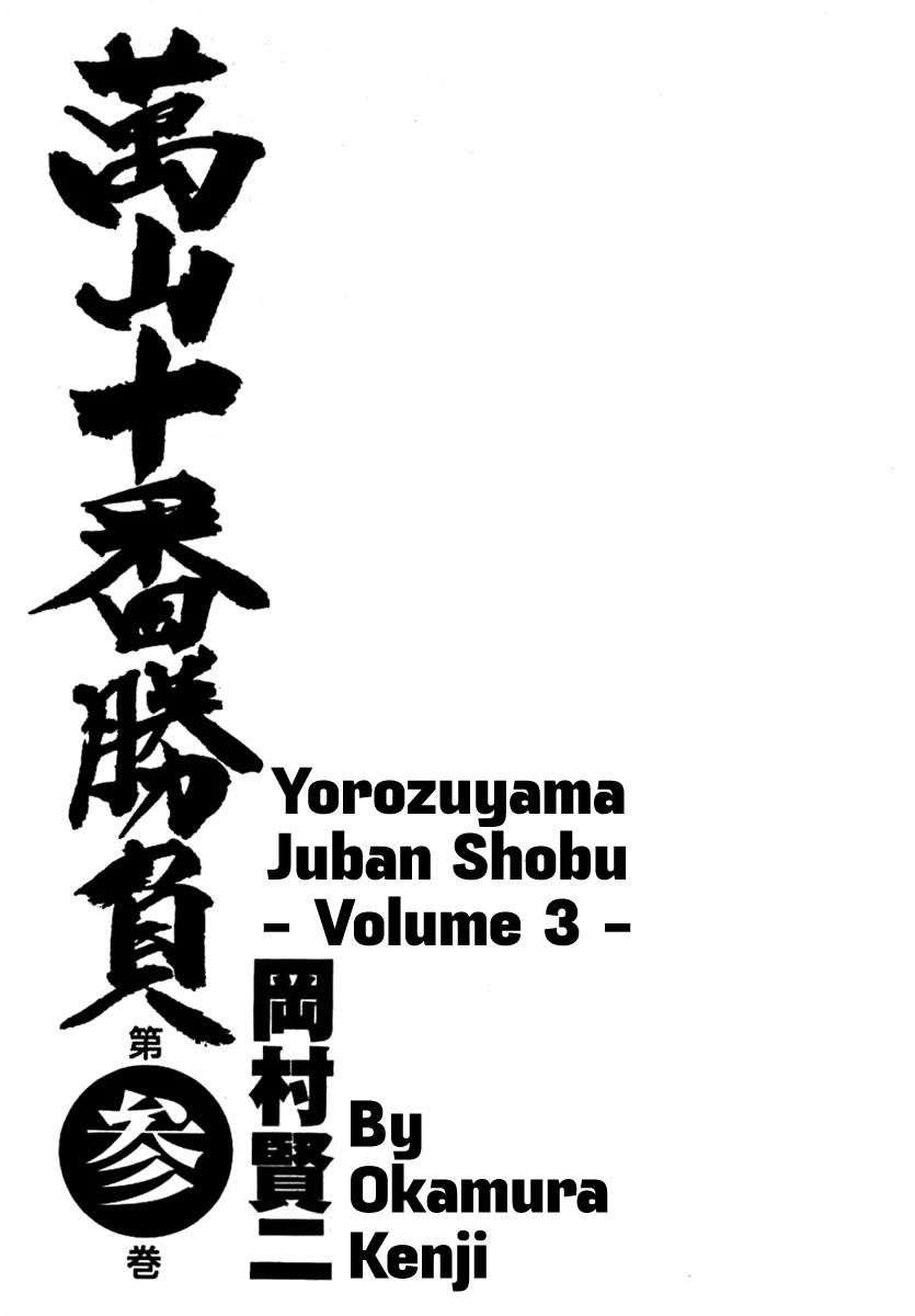 Yorozuyama Juban Shobu Chapter 12 page 2 - Chapter 12: Chibenho (The Eccentric Wrestler)