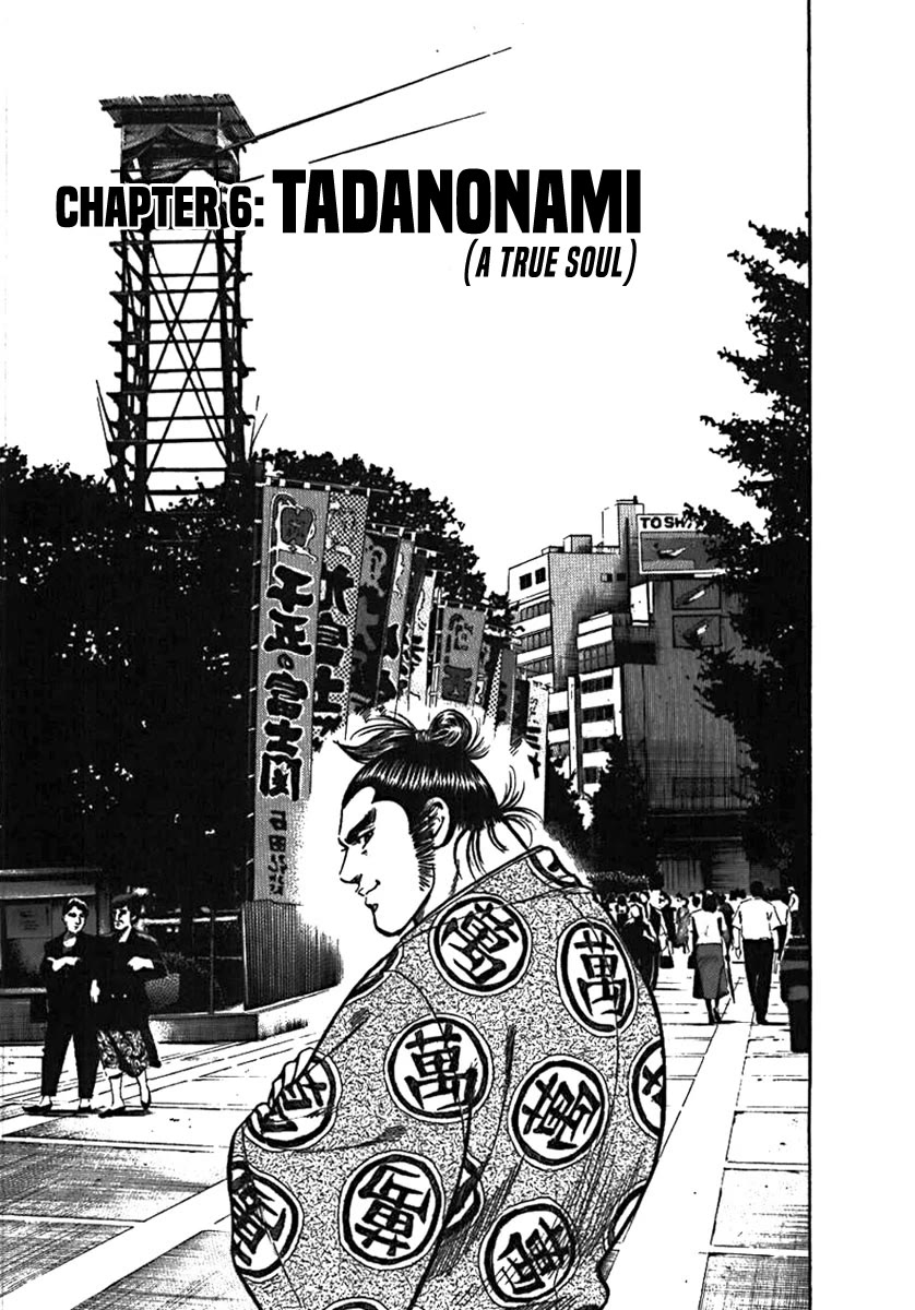 Yorozuyama Juban Shobu Chapter 6 page 1 - Chapter 6: Tadanonami (A True Soul)