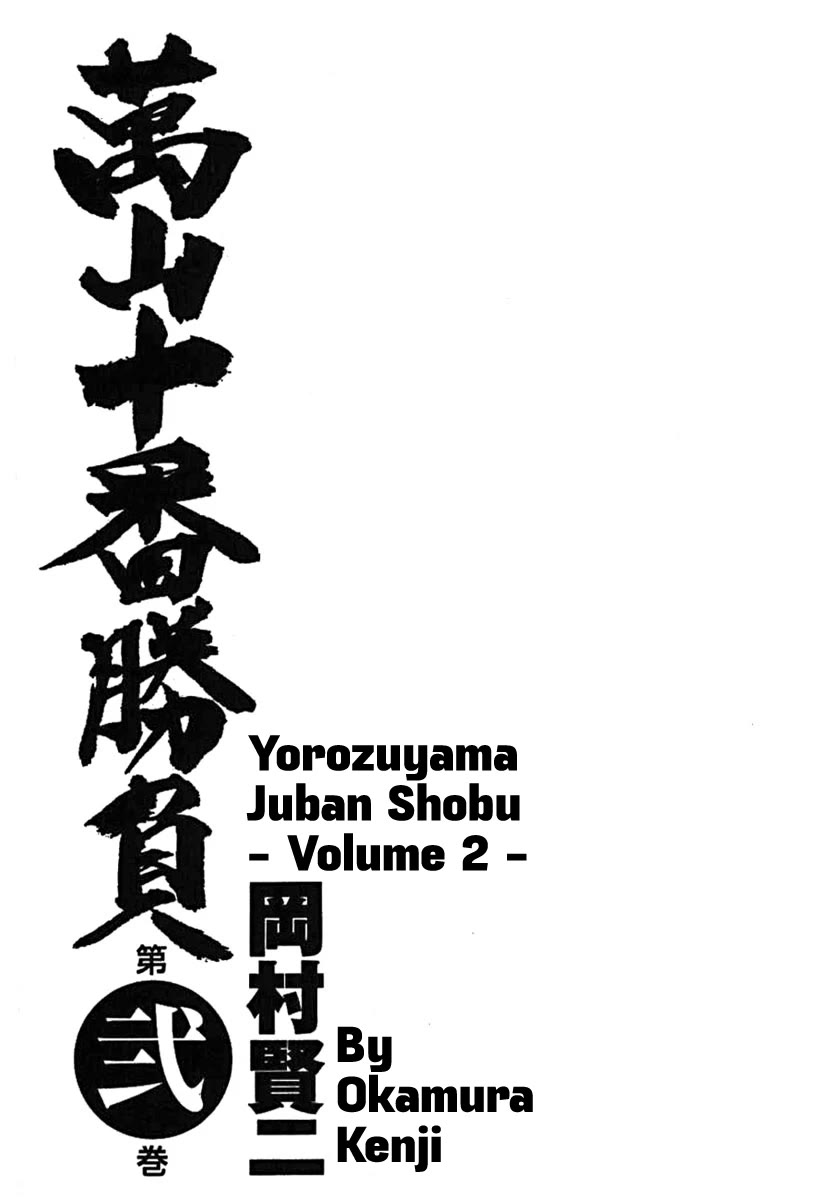 Yorozuyama Juban Shobu Chapter 7 page 2 - Chapter 7: Tamagoriki (A Strong Father)