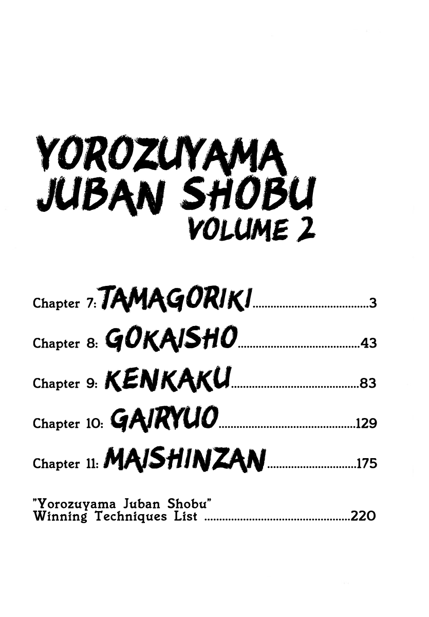 Yorozuyama Juban Shobu Chapter 7 page 3 - Chapter 7: Tamagoriki (A Strong Father)