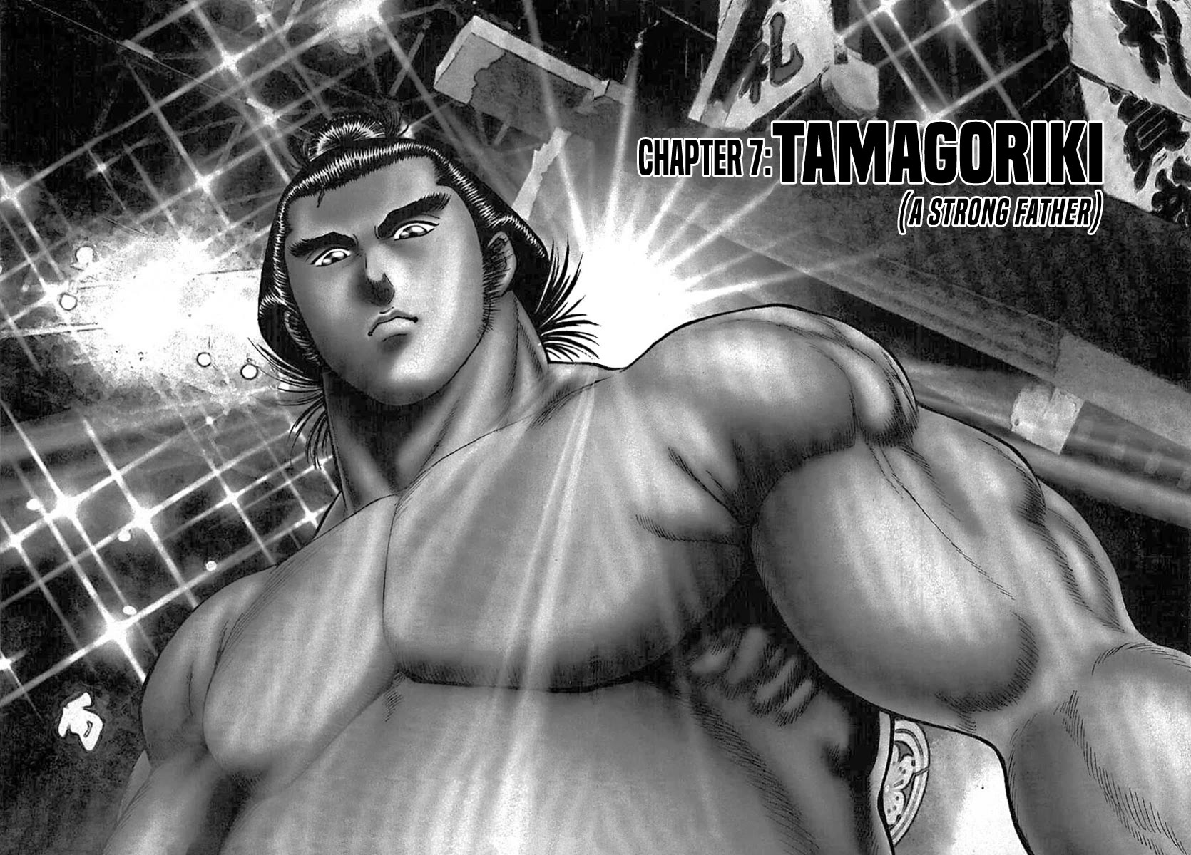 Yorozuyama Juban Shobu Chapter 7 page 5 - Chapter 7: Tamagoriki (A Strong Father)