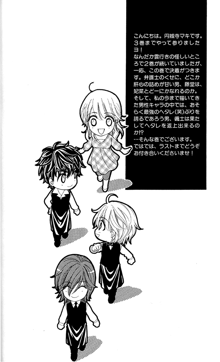 Yoru Cafe. - My Sweet Knights Chapter 11.2 page 48 - Chapter 11 v2 : Blend 11 - The Price for Being Dishonest