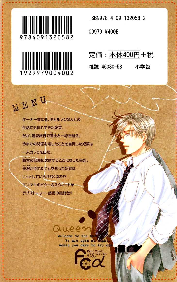 Yoru Cafe. - My Sweet Knights Chapter 11.2 page 49 - Chapter 11 v2 : Blend 11 - The Price for Being Dishonest