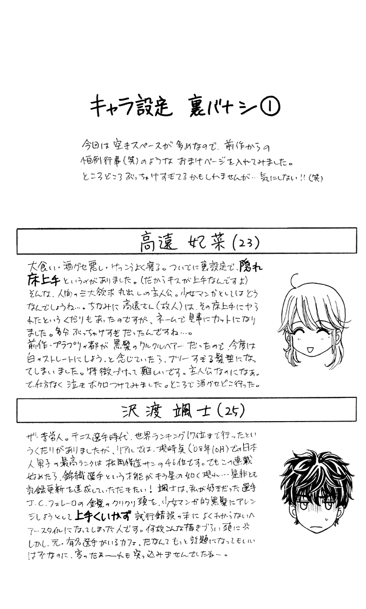 Yoru Cafe. - My Sweet Knights Chapter 13.2 page 5 - Chapter 13 v2 : Blend 13 - A Long Night