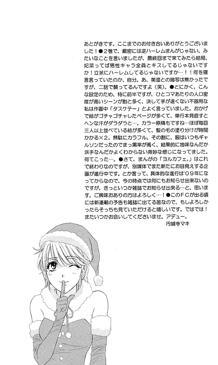 Yoru Cafe. - My Sweet Knights Chapter 15.2 page 38 - Chapter 15 v2 : A Wish For The Future [End]