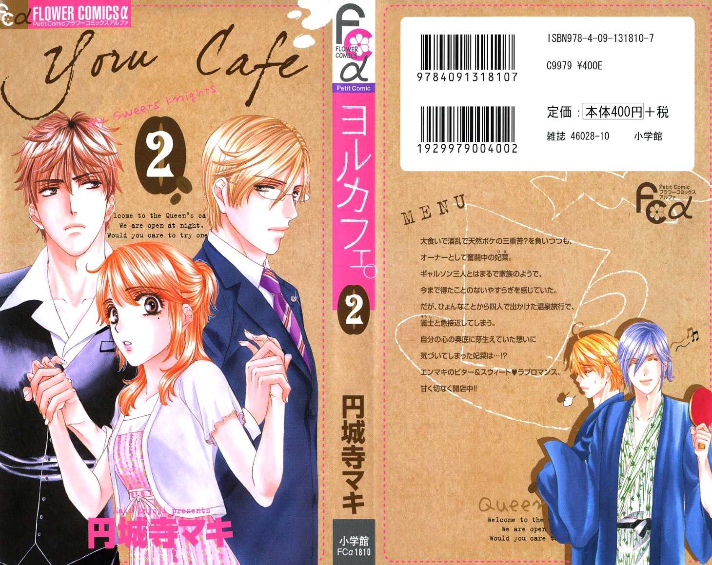 Yoru Cafe. - My Sweet Knights Chapter 6.2 page 4 - Chapter 6 v2 : Blend 6 - Midnight Touch