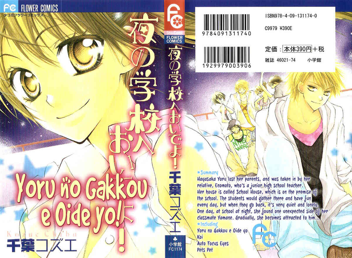 Yoru no Gakkou e Oide Yo! Chapter 1 page 1 - Chapter 1: Story 1: Yoru no Gakkou e Oideyo! (1)