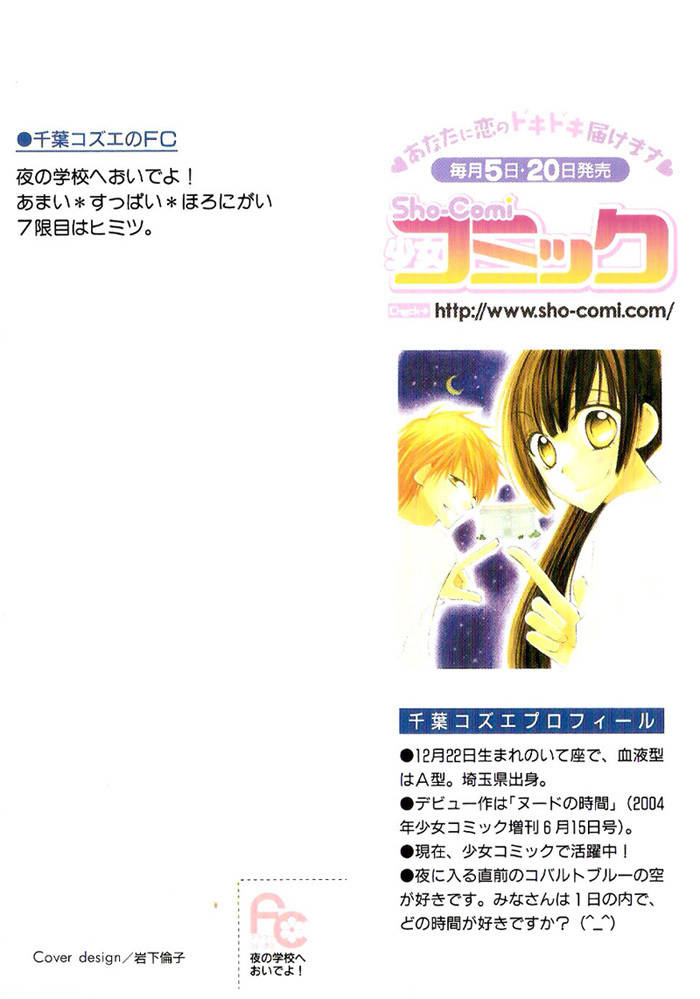 Yoru no Gakkou e Oide Yo! Chapter 1 page 2 - Chapter 1: Story 1: Yoru no Gakkou e Oideyo! (1)