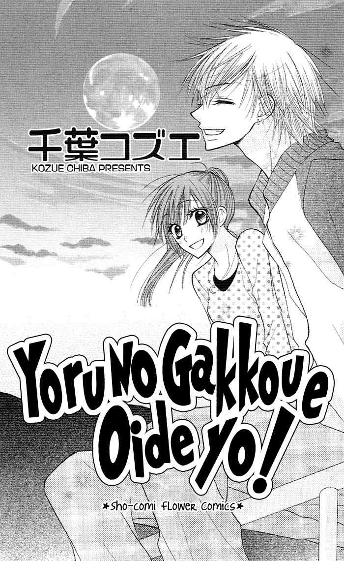 Yoru no Gakkou e Oide Yo! Chapter 1 page 3 - Chapter 1: Story 1: Yoru no Gakkou e Oideyo! (1)