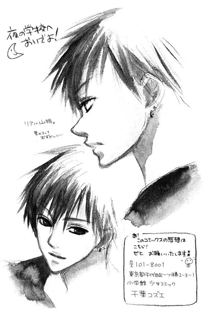 Yoru no Gakkou e Oide Yo! Chapter 4 page 32 - Chapter 4: Story 2: Koi 10!!