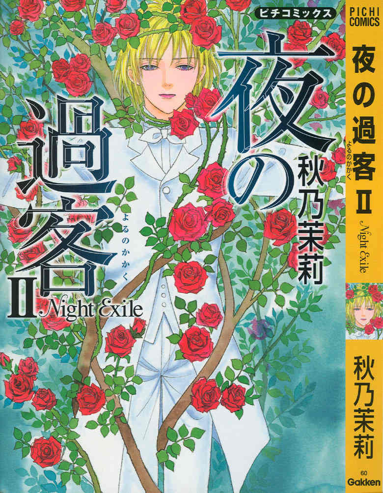 Yoru no Kakaku Chapter 5 page 2 - Chapter 5