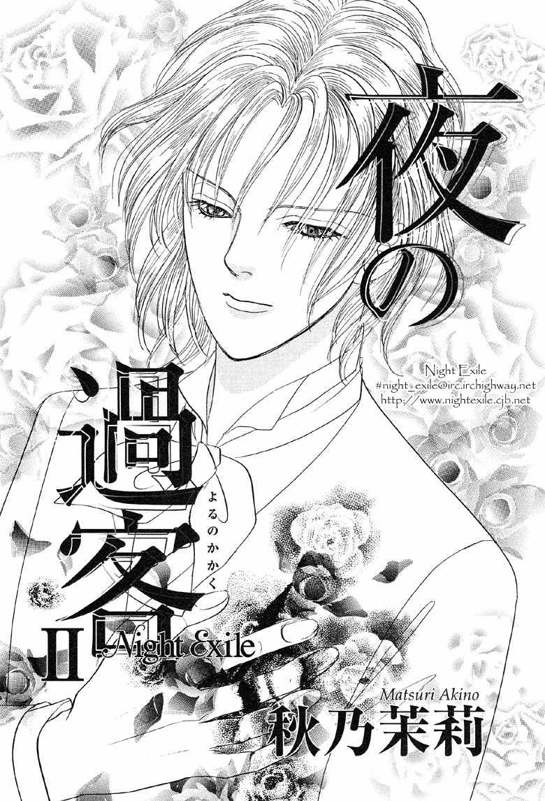 Yoru no Kakaku Chapter 5 page 4 - Chapter 5