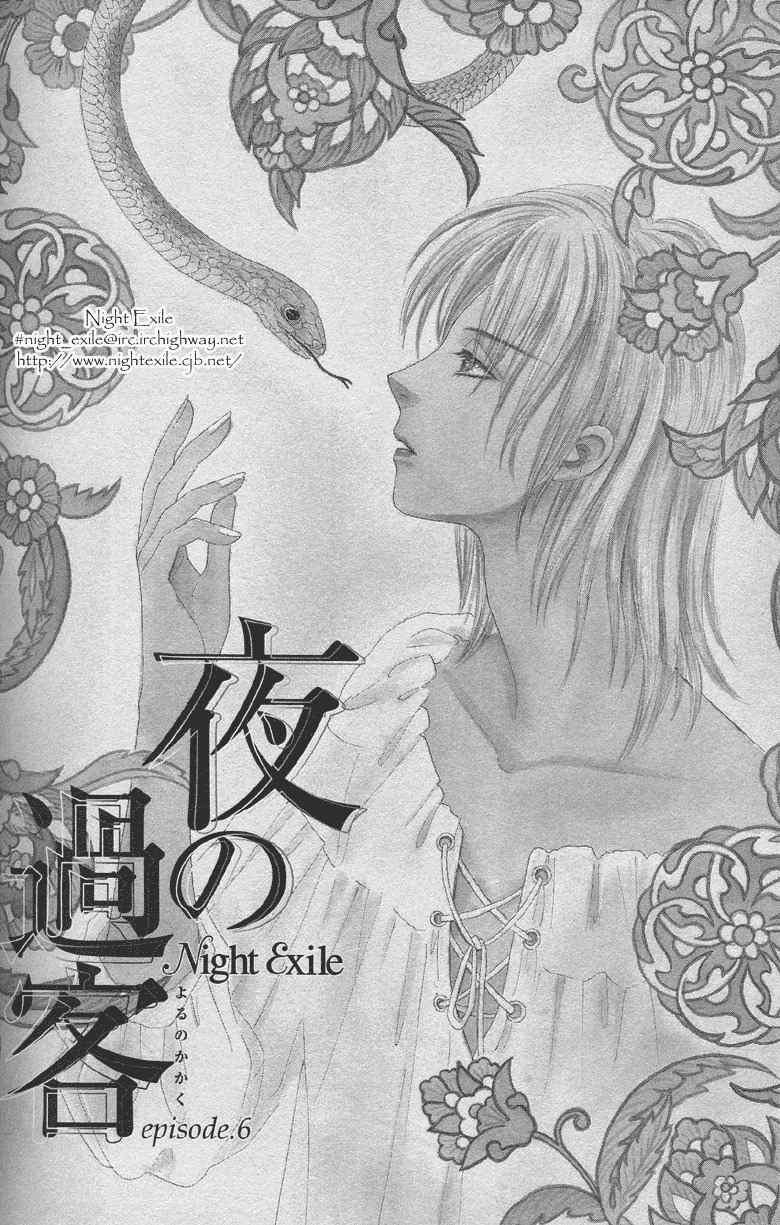 Yoru no Kakaku Chapter 6 page 1 - Chapter 6