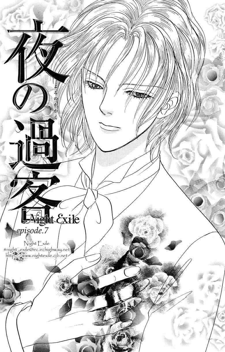 Yoru no Kakaku Chapter 7 page 3 - Chapter 7