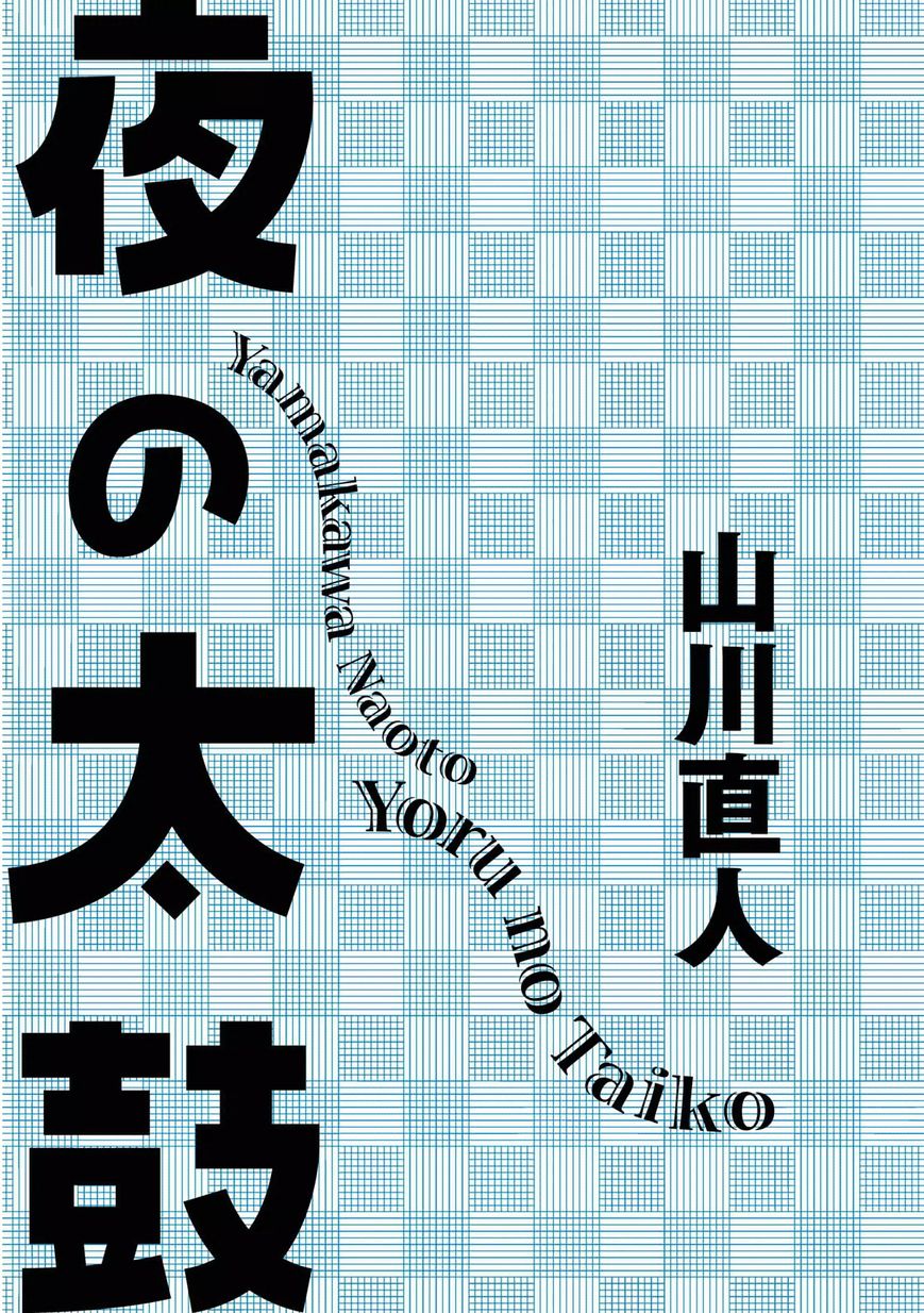Yoru no Taiko Chapter 1 page 4 - Chapter 1 : Psychic Training, Part I