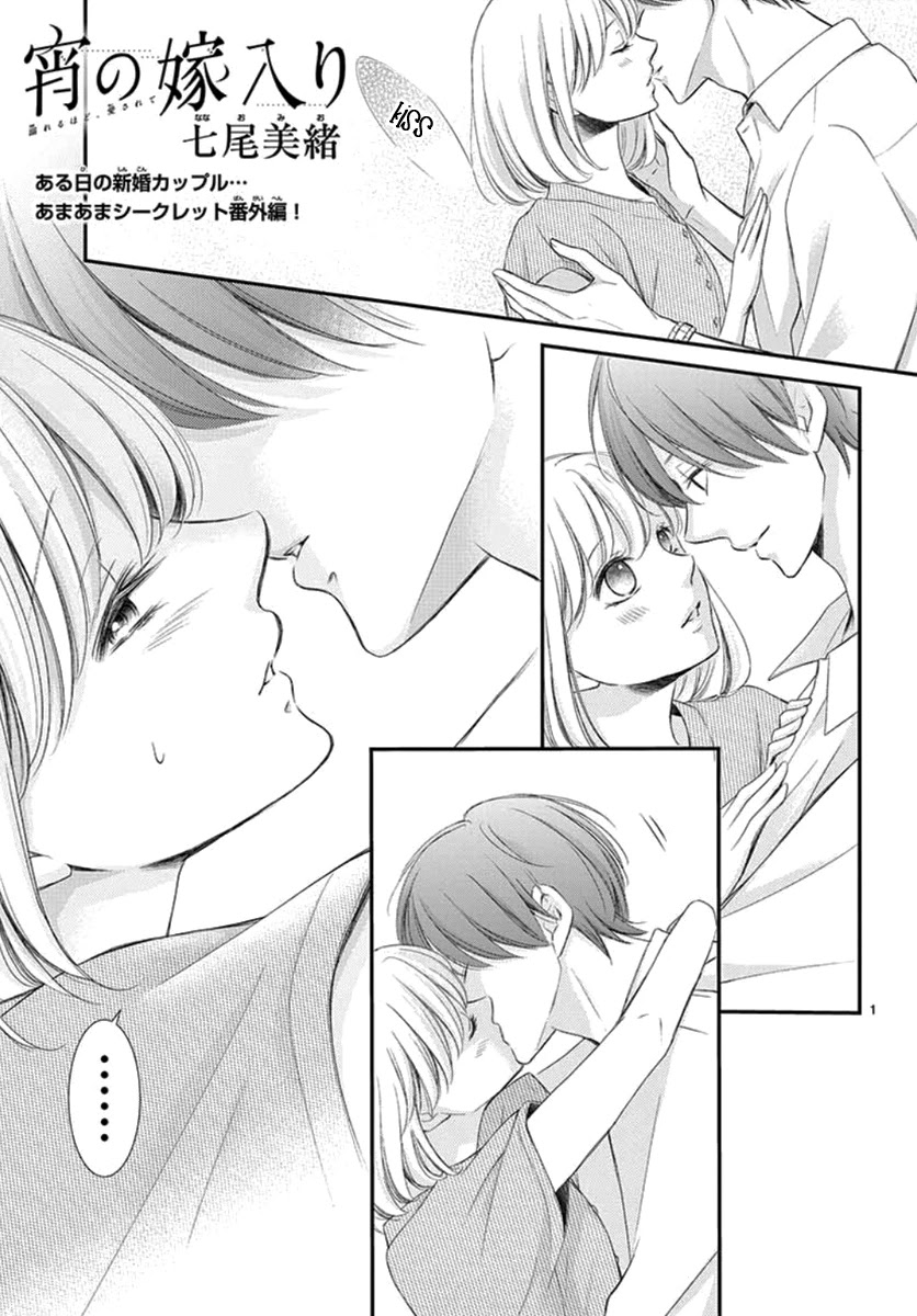 Yoru no Yomeiri Chapter 14.5 page 2 - Chapter 14.5