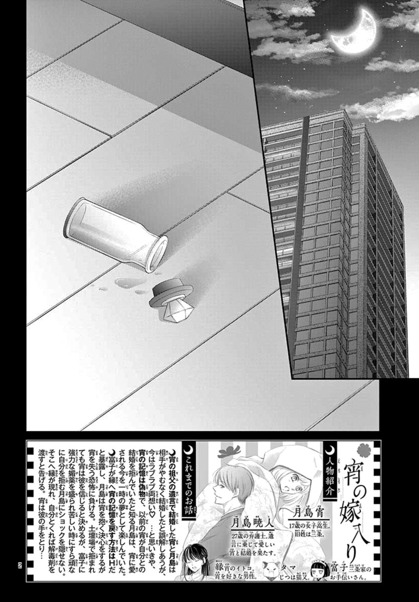 Yoru no Yomeiri Chapter 14 page 3 - Chapter 14