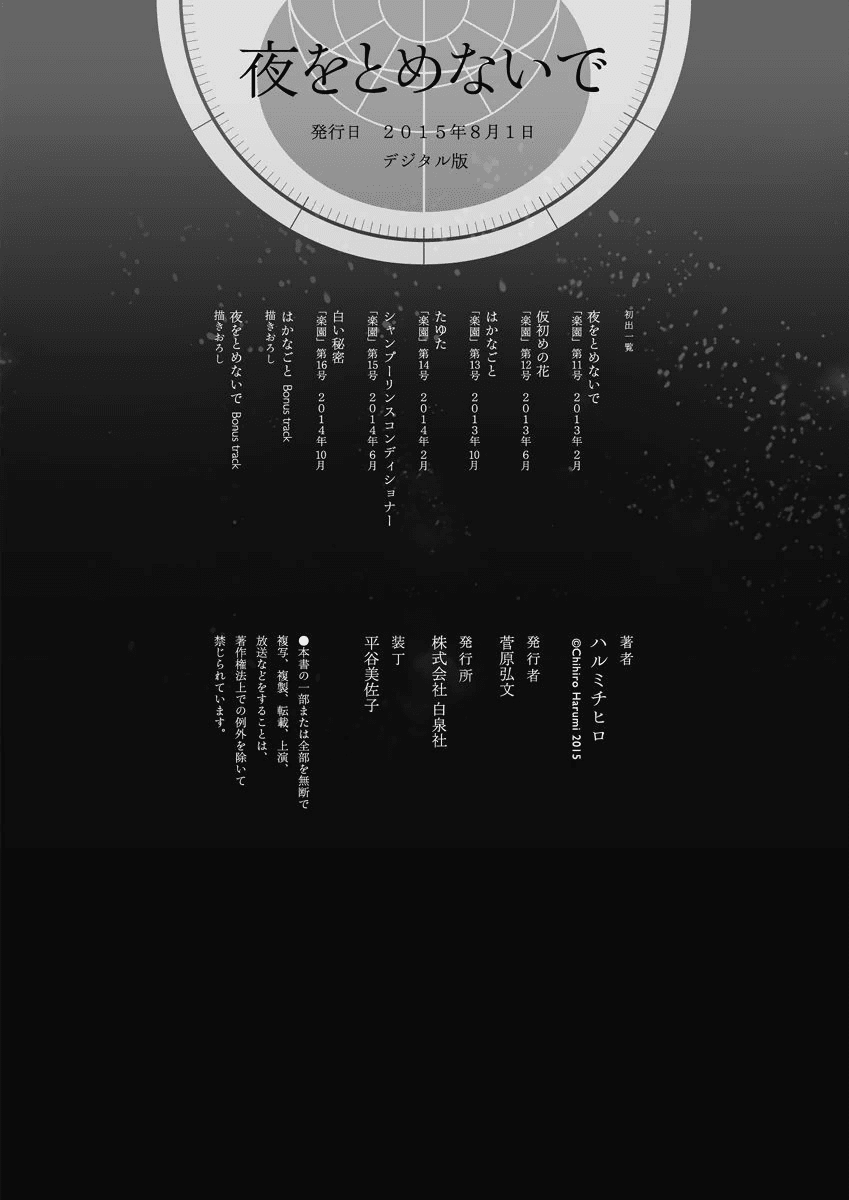 Yoru o Tomenaide Chapter 6.5 page 6 - Chapter 6.5: Bonus Tracks ~ Fleeting Things & Don't Stop The Night [END]