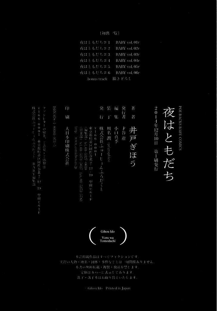 Yoru wa Tomodachi Chapter 6.5 page 6 - Chapter 6.5