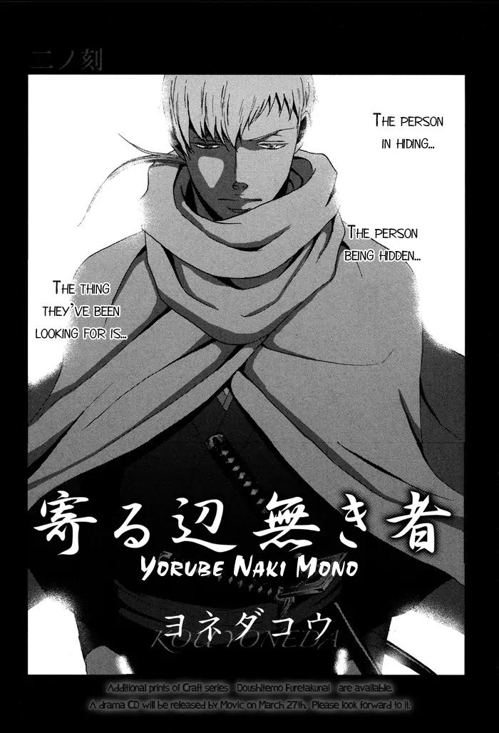 Yorube Naki Mono Chapter 2 page 5 - Chapter 2