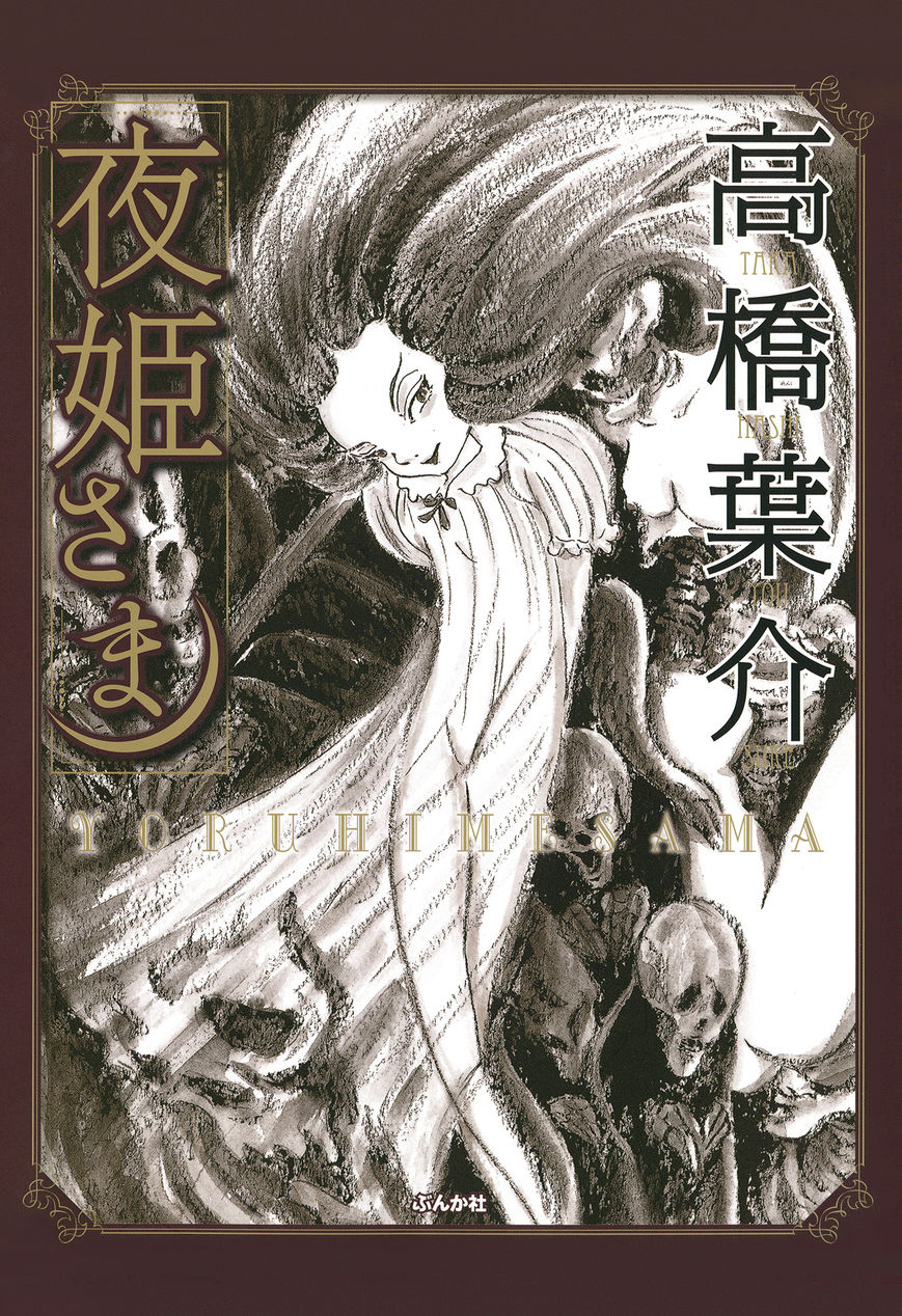 Yoruhime-sama Chapter 1.2 page 1 - Chapter 1 : Hawk Princess v2