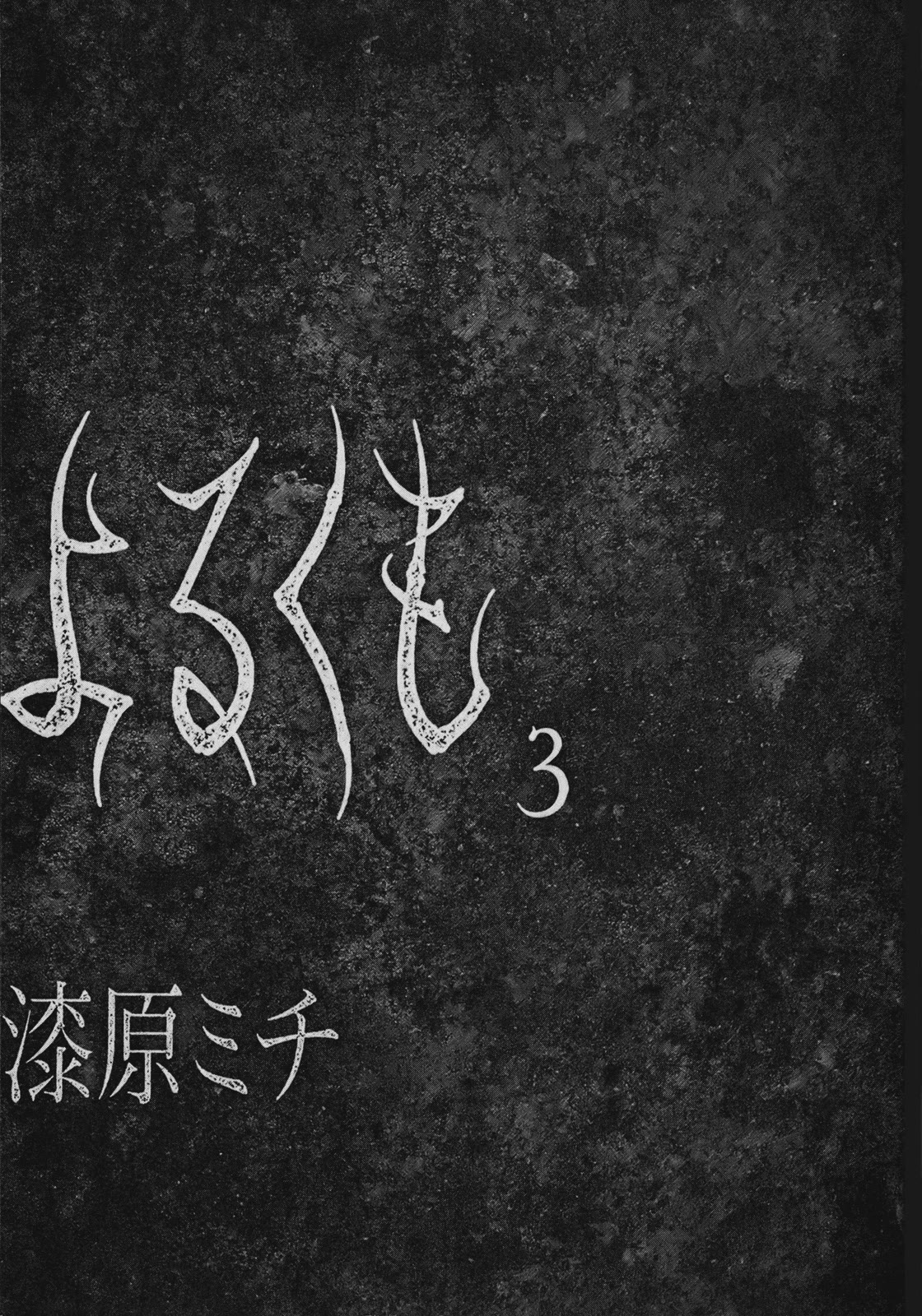 Yorukumo Chapter 16 page 4 - Chapter 16: No Place in the Three Worlds